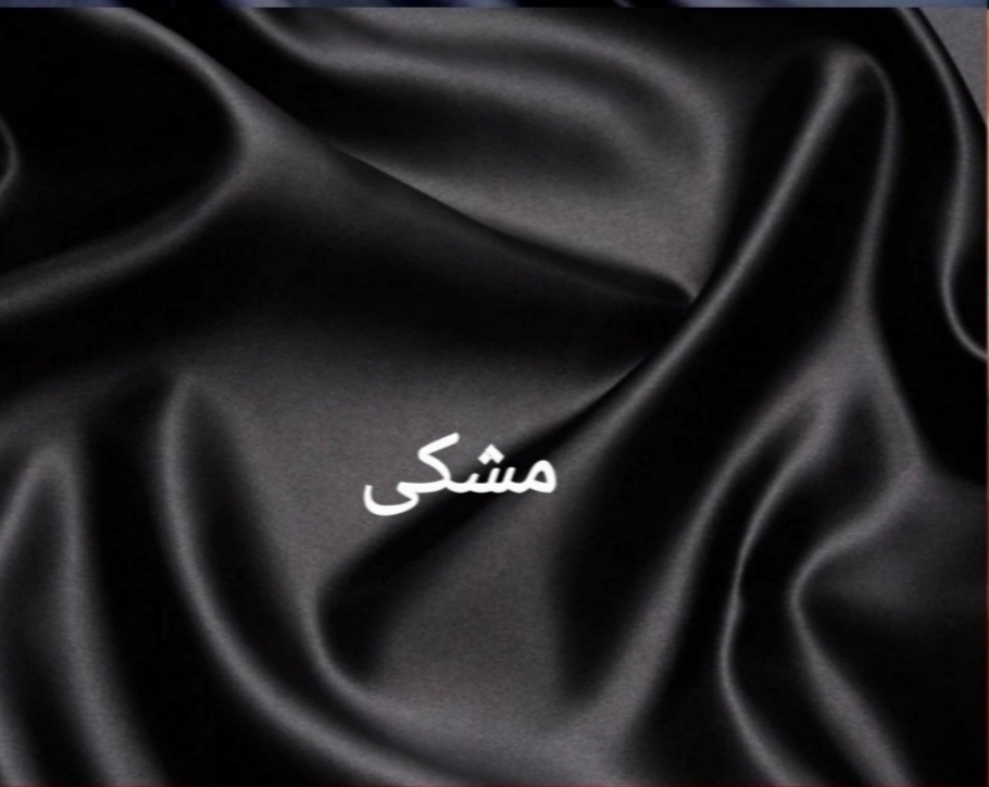 پارچه ساتن مشکی